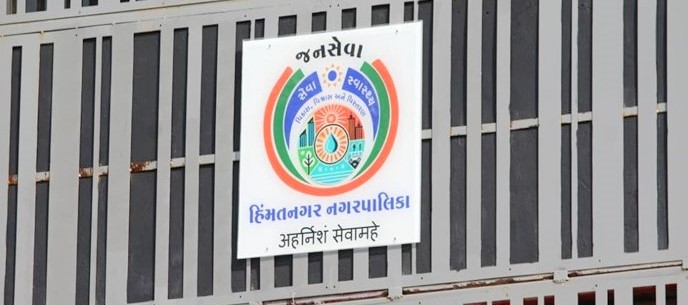 Himatnagar Nagarpalika Slider